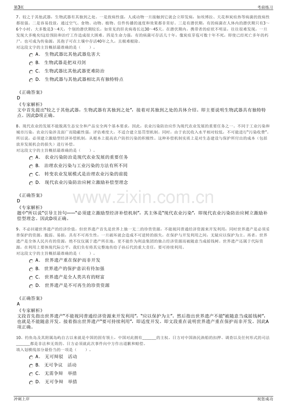 2024年河北省唐山正欣集团招聘笔试冲刺题（带答案解析）.pdf_第3页