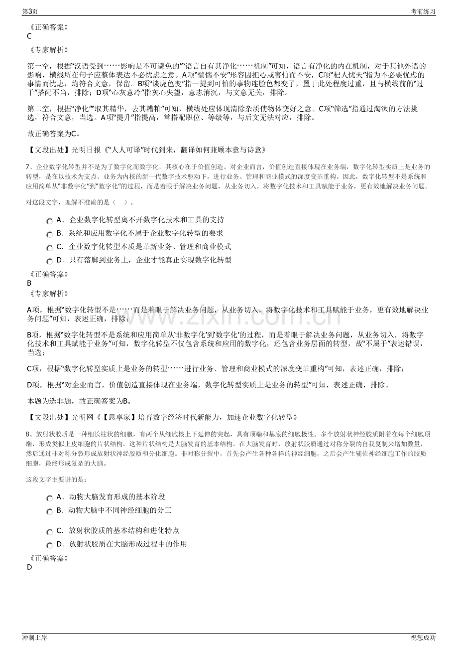 2024年中国邮政四川分公司招聘笔试冲刺题（带答案解析）.pdf_第3页