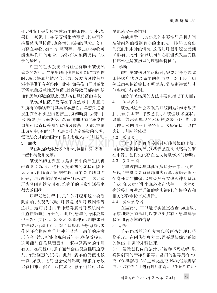 羊破伤风的流行病学、诊断与防控.pdf_第2页