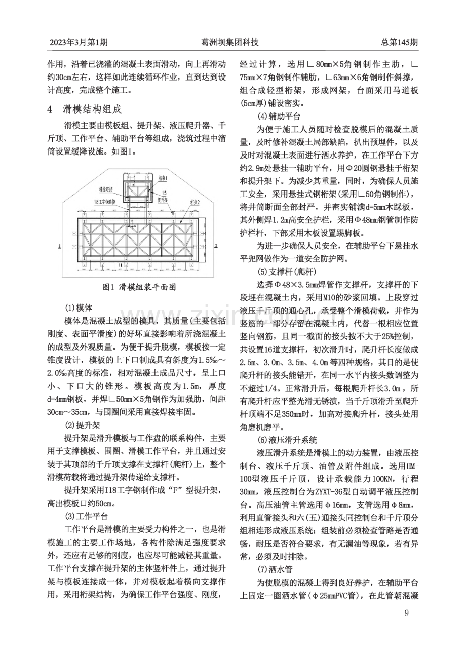 液压滑模技术在抽蓄电站闸门井中的应用.pdf_第2页