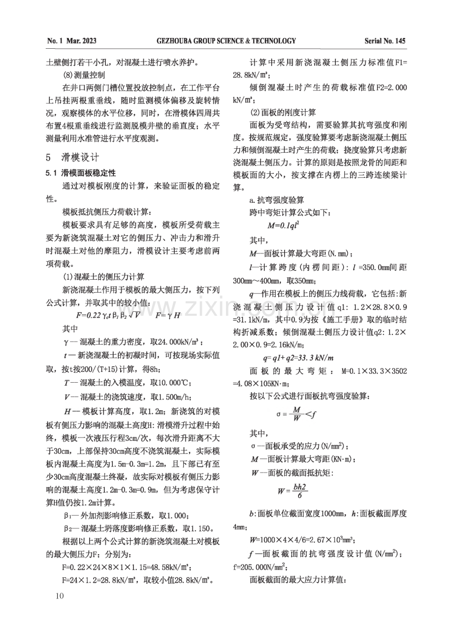 液压滑模技术在抽蓄电站闸门井中的应用.pdf_第3页