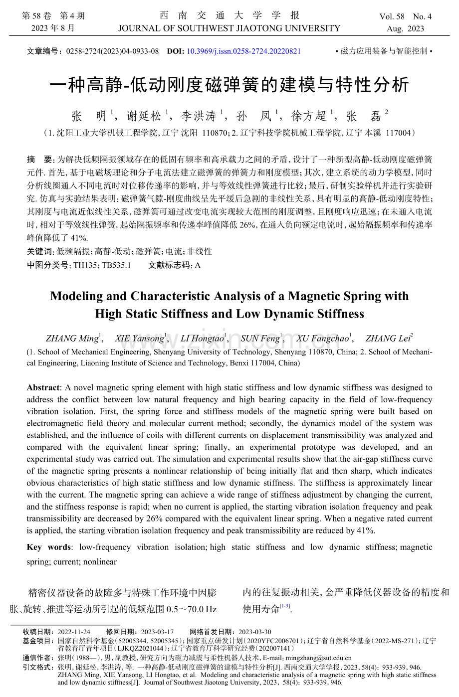 一种高静-低动刚度磁弹簧的建模与特性分析.pdf_第1页