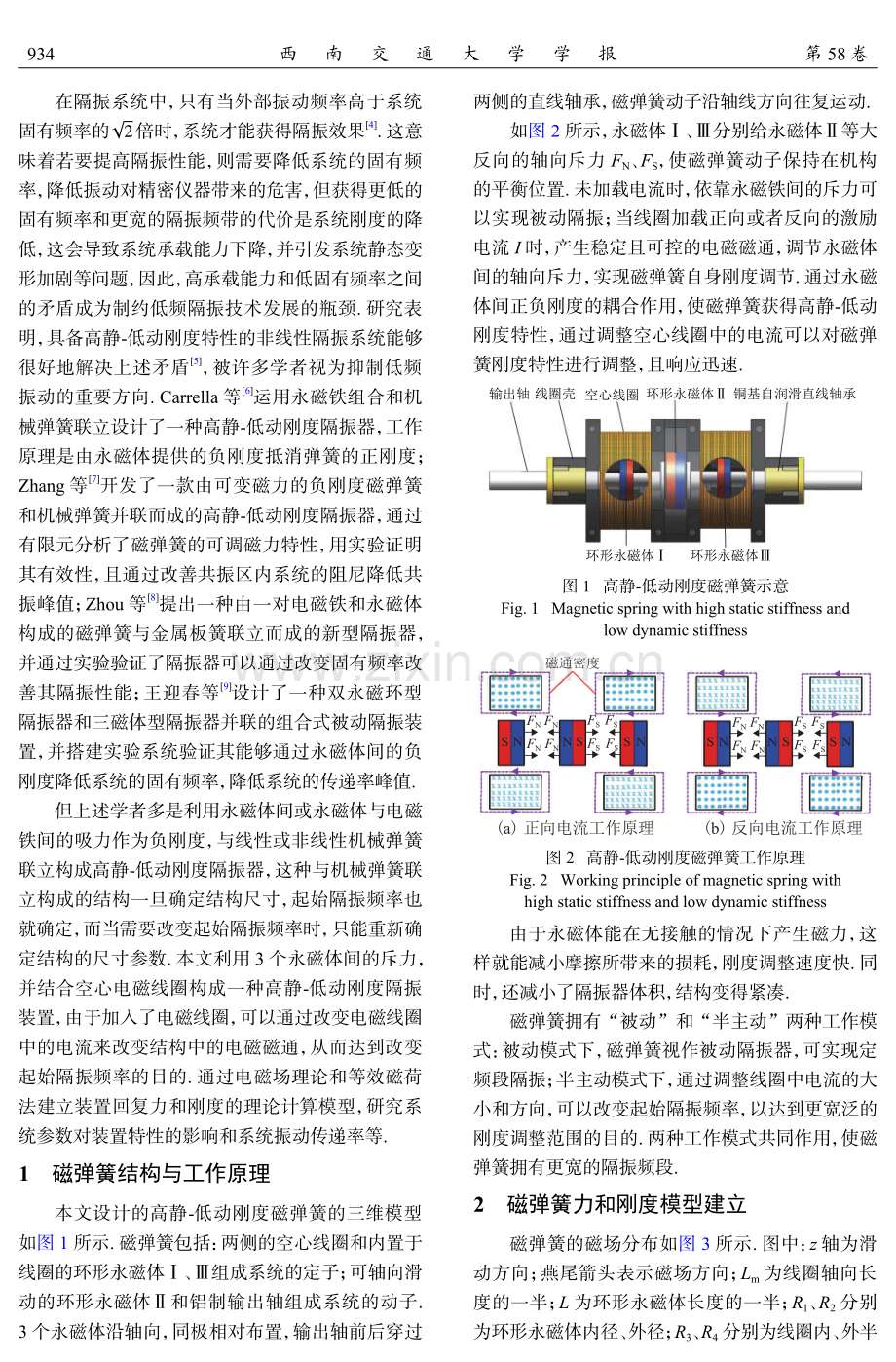 一种高静-低动刚度磁弹簧的建模与特性分析.pdf_第2页