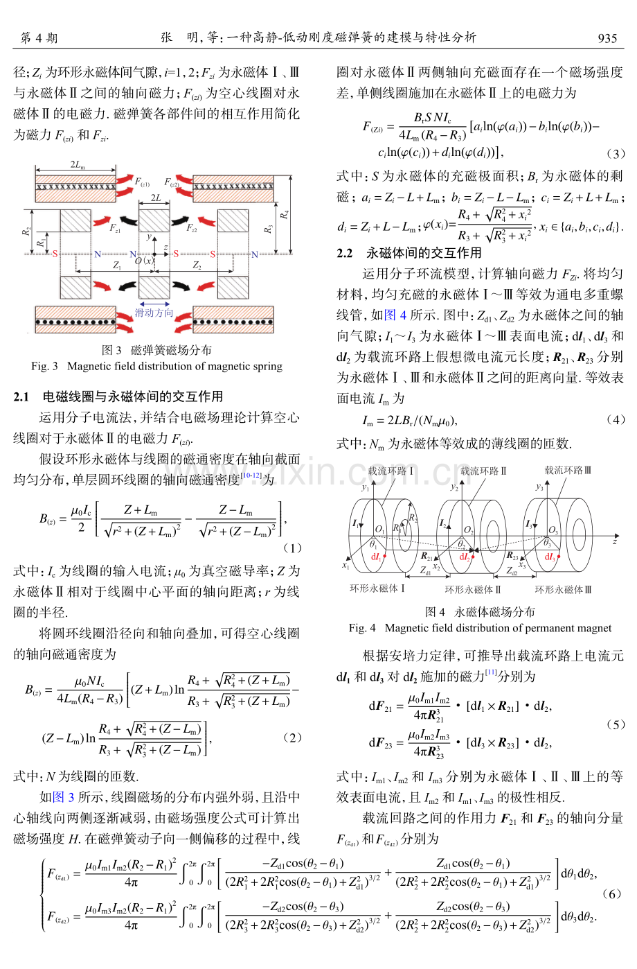 一种高静-低动刚度磁弹簧的建模与特性分析.pdf_第3页