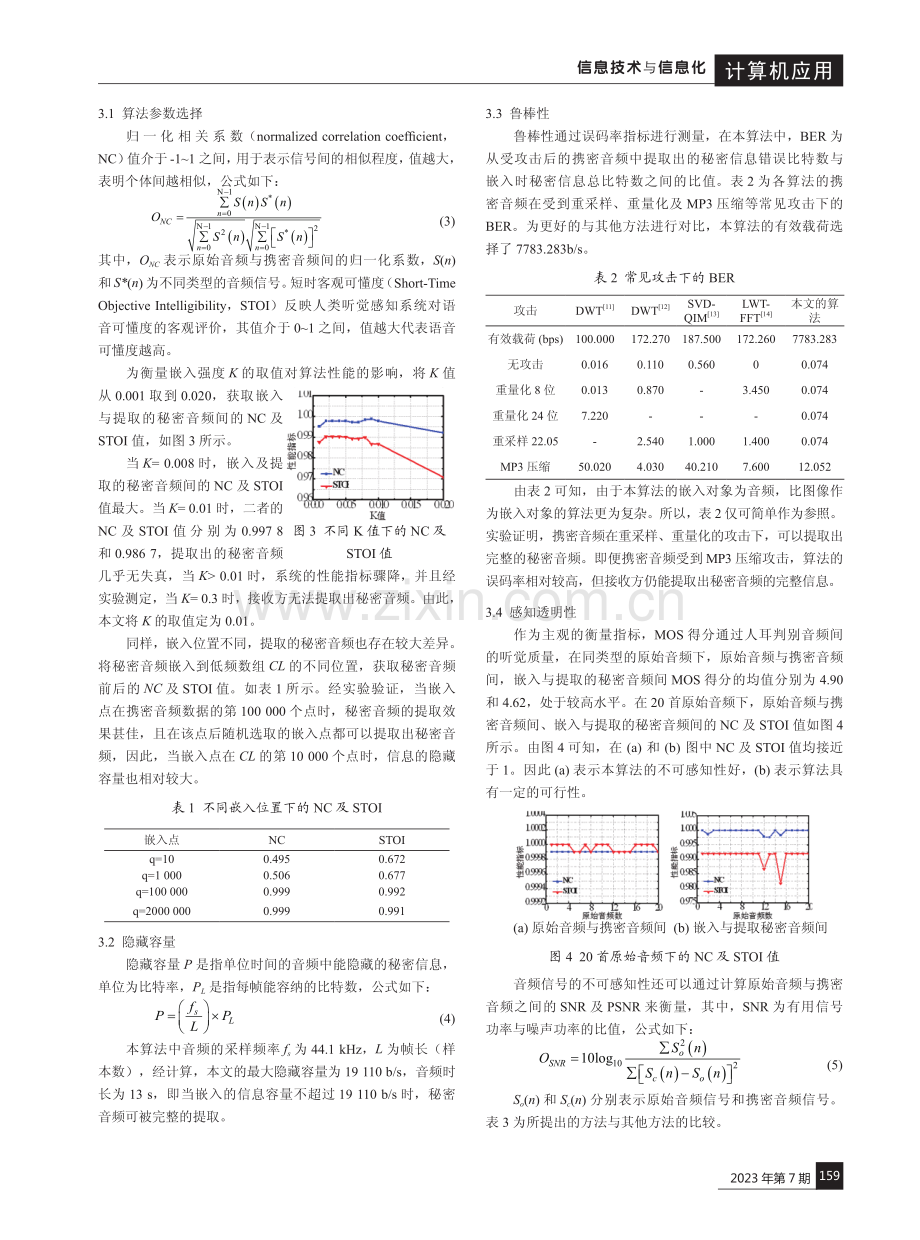 一种改进的音频隐写技术.pdf_第3页