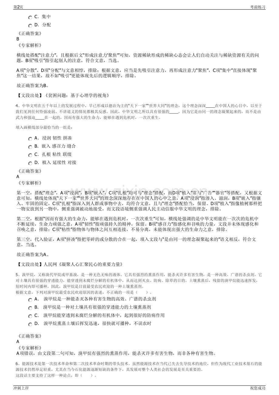 2024年江苏有线邳州分公司招聘笔试冲刺题（带答案解析）.pdf_第2页