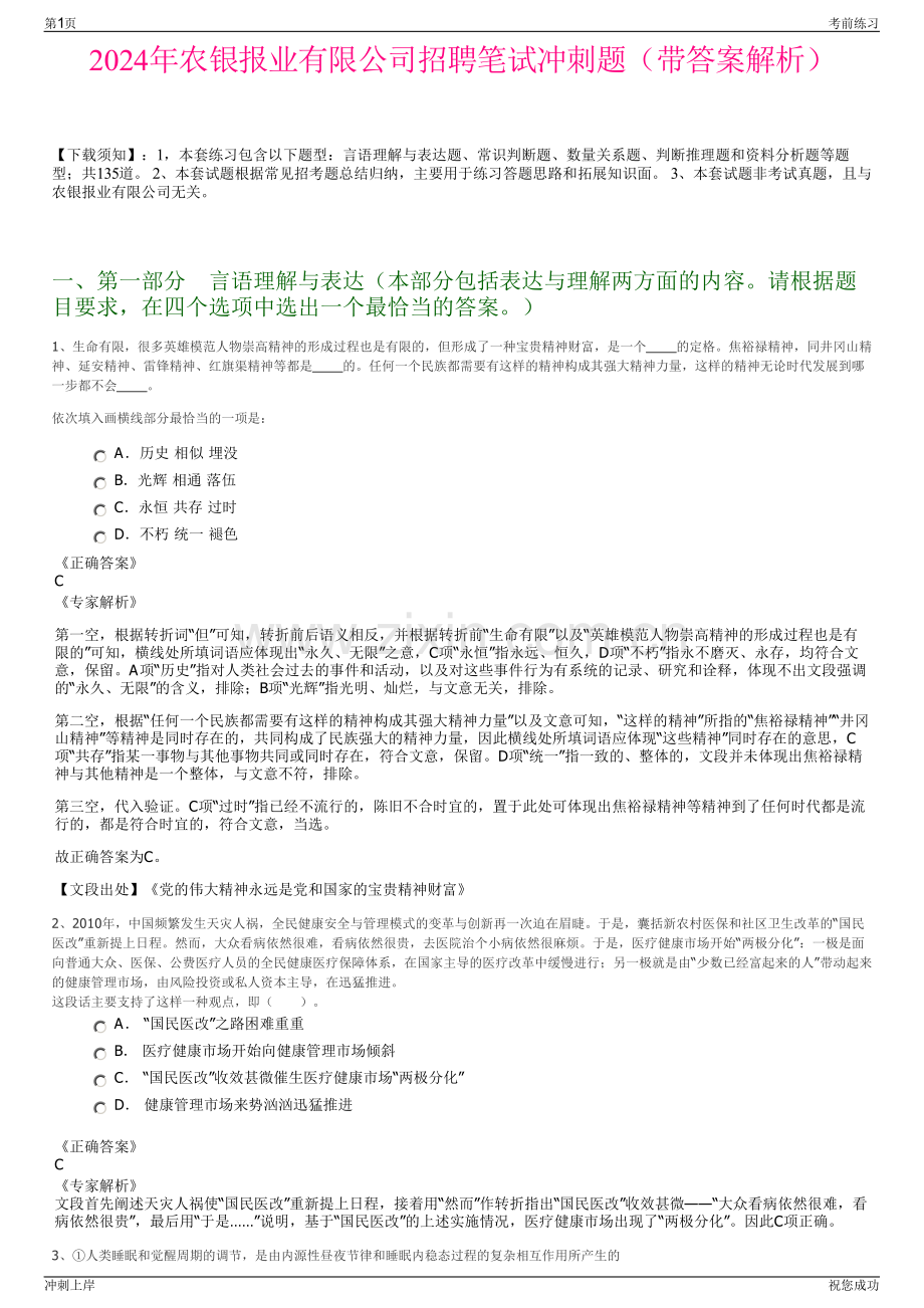 2024年农银报业有限公司招聘笔试冲刺题（带答案解析）.pdf_第1页