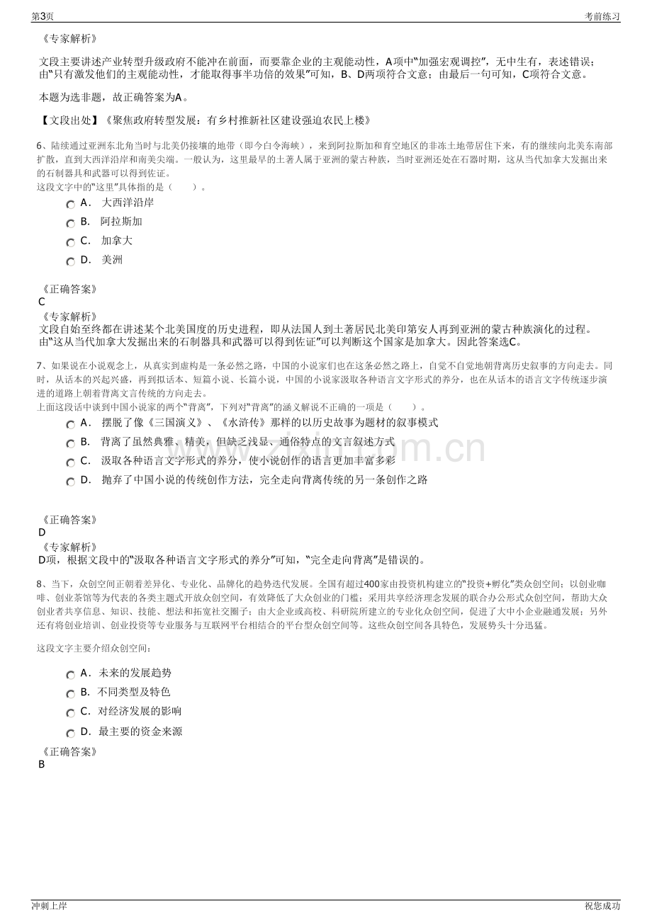 2024年中国进出口银行校园招聘笔试冲刺题（带答案解析）.pdf_第3页