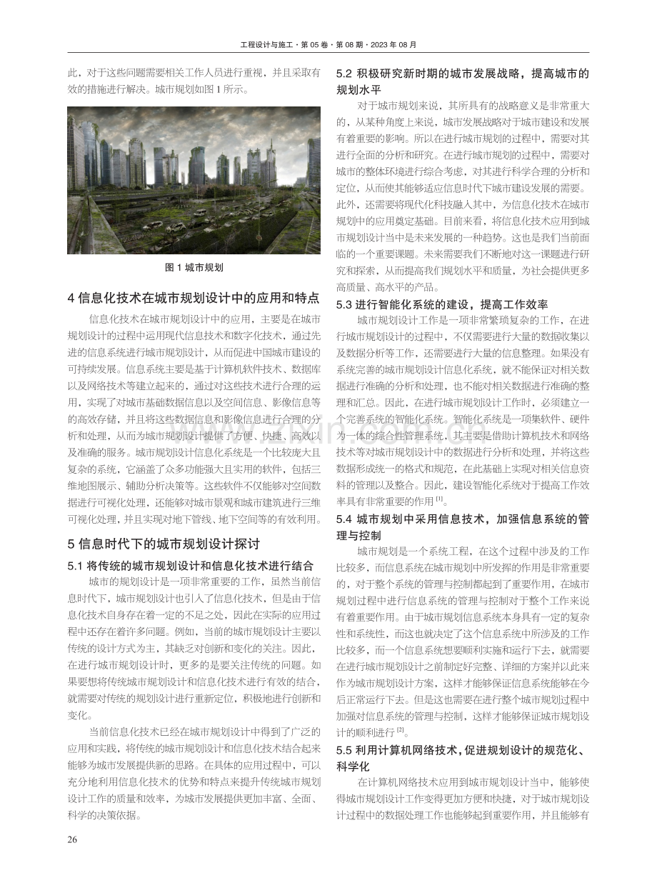 信息时代下的城市规划设计探讨.pdf_第2页