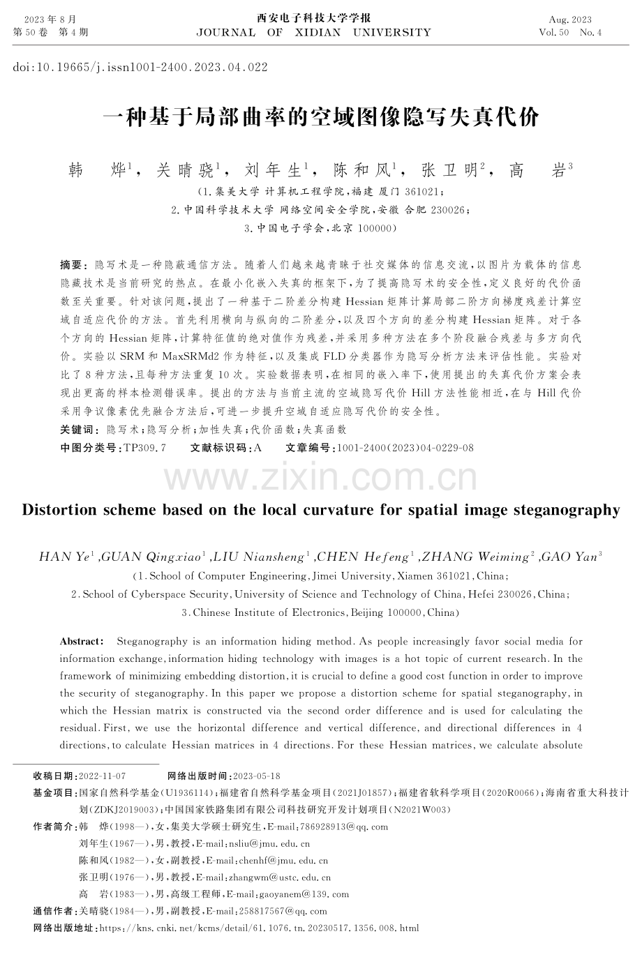 一种基于局部曲率的空域图像隐写失真代价.pdf_第1页