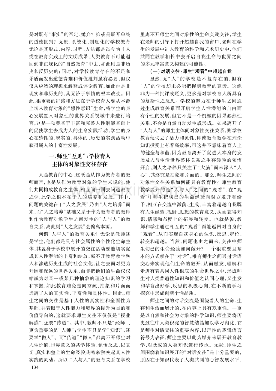 学校育人的“感性意识”基础及实践路向.pdf_第2页