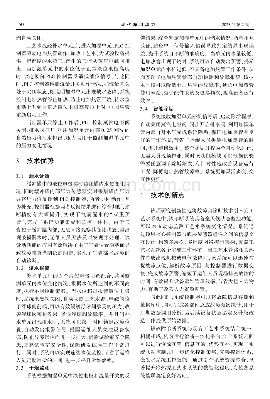 一种汽车试验用工艺水故障自诊断系统研究与应用.pdf_第3页