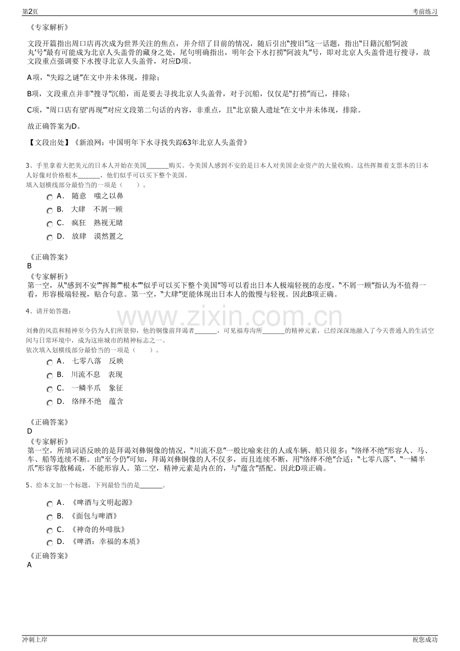 2024年中国兵器建设工业招聘笔试冲刺题（带答案解析）.pdf_第2页