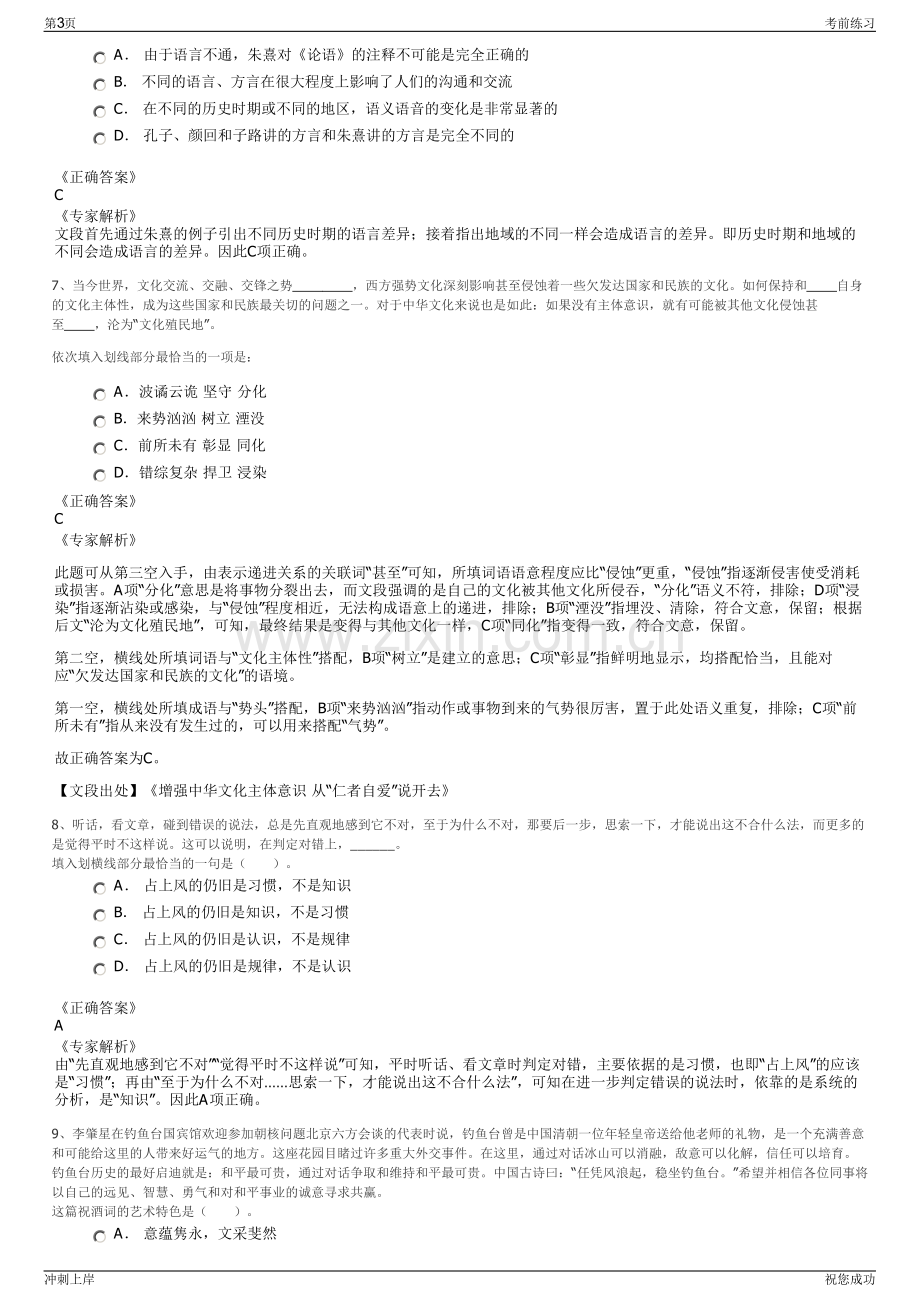 2024年国家电投国核示范招聘笔试冲刺题（带答案解析）.pdf_第3页