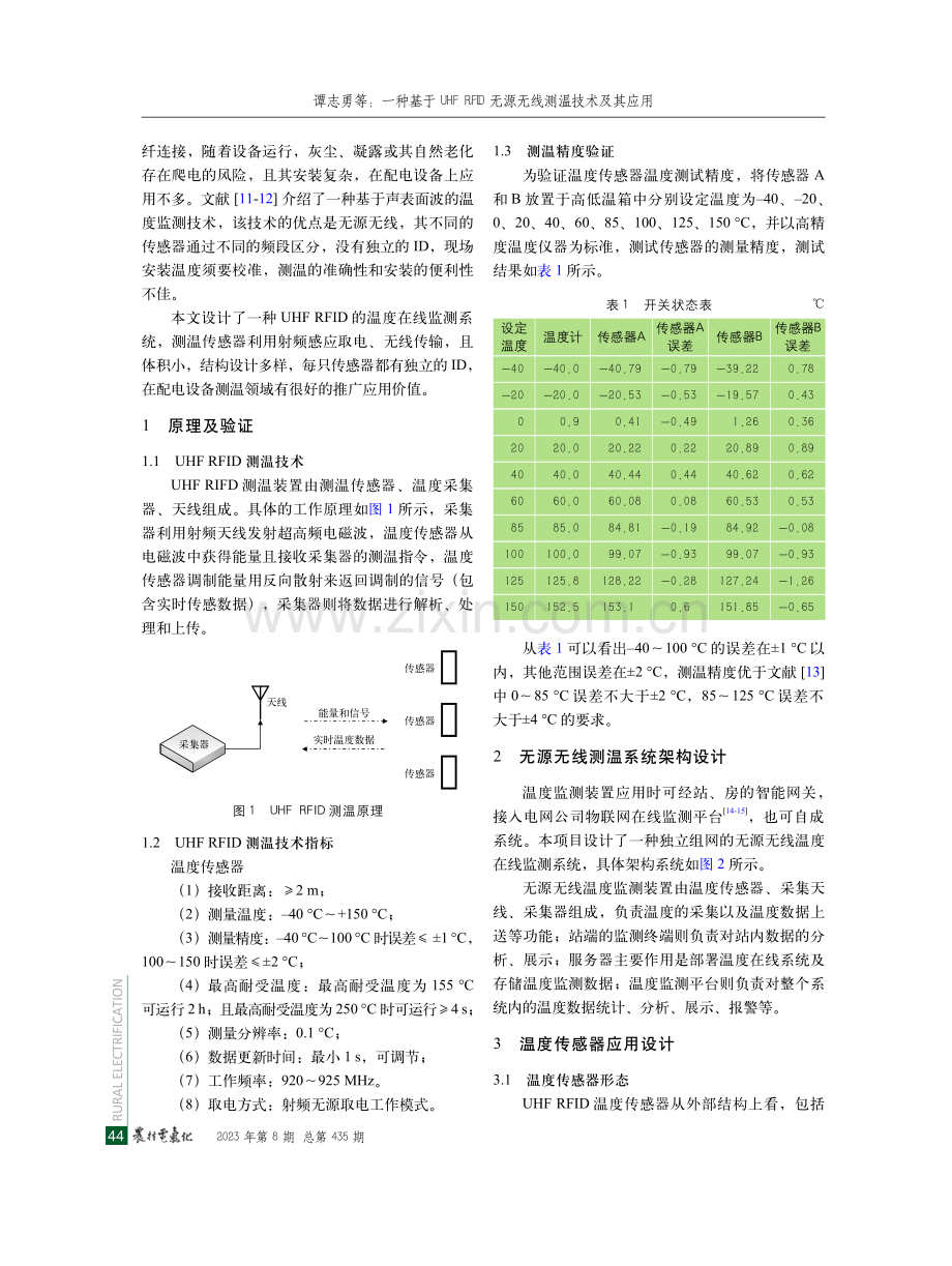 一种基于 UHF RFID 无源无线测温技术及其应用.pdf_第2页