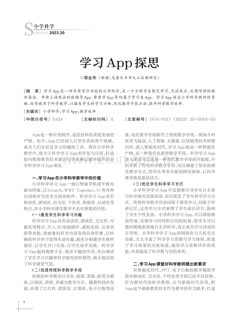 学习App探思.pdf_第1页