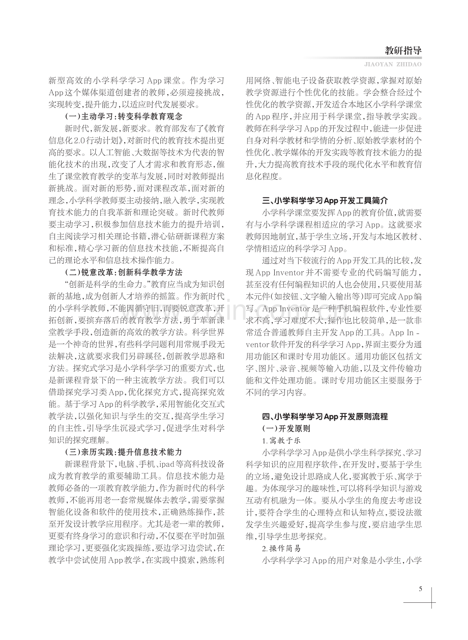 学习App探思.pdf_第2页