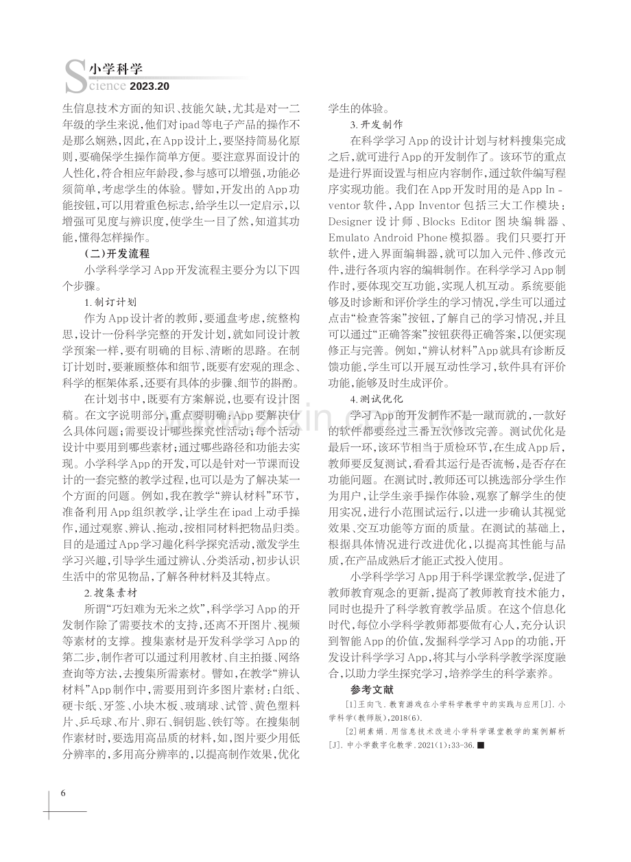 学习App探思.pdf_第3页