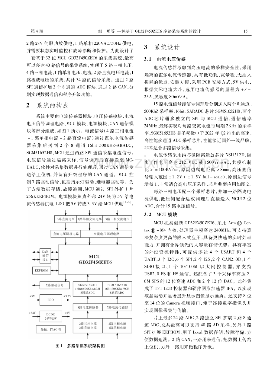 一种基于GD32F450ZET6多路采集系统的设计.pdf_第2页