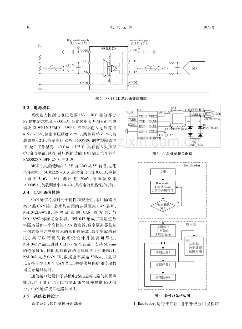 一种基于GD32F450ZET6多路采集系统的设计.pdf_第3页