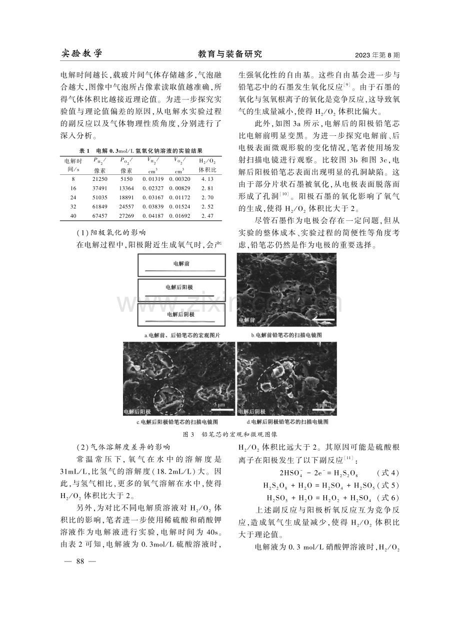 一种简易电解水装置及其多学段应用.pdf_第3页