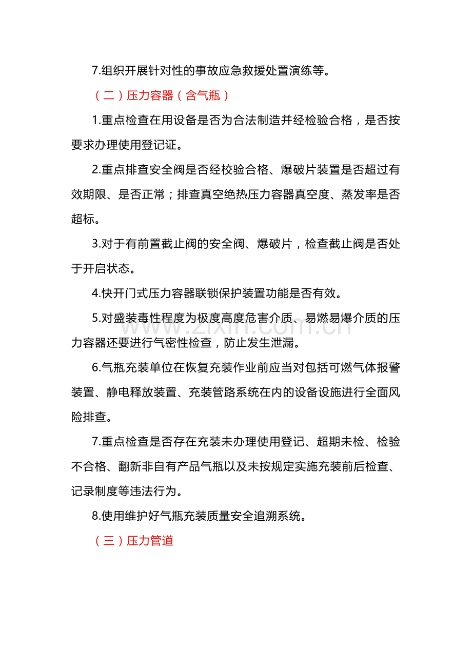 特种设备安全使用提示.docx_第2页