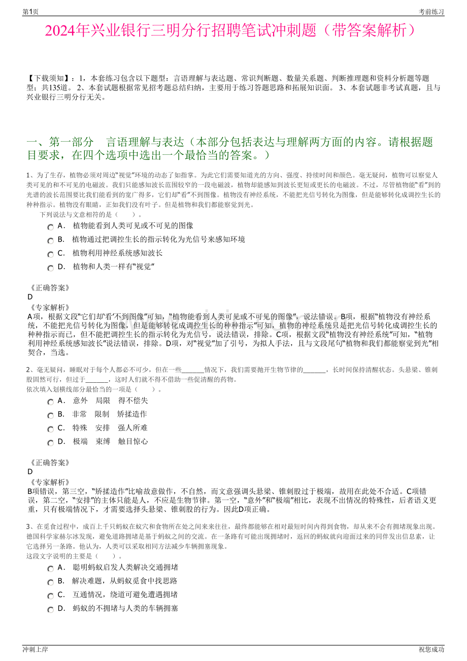 2024年兴业银行三明分行招聘笔试冲刺题（带答案解析）.pdf_第1页