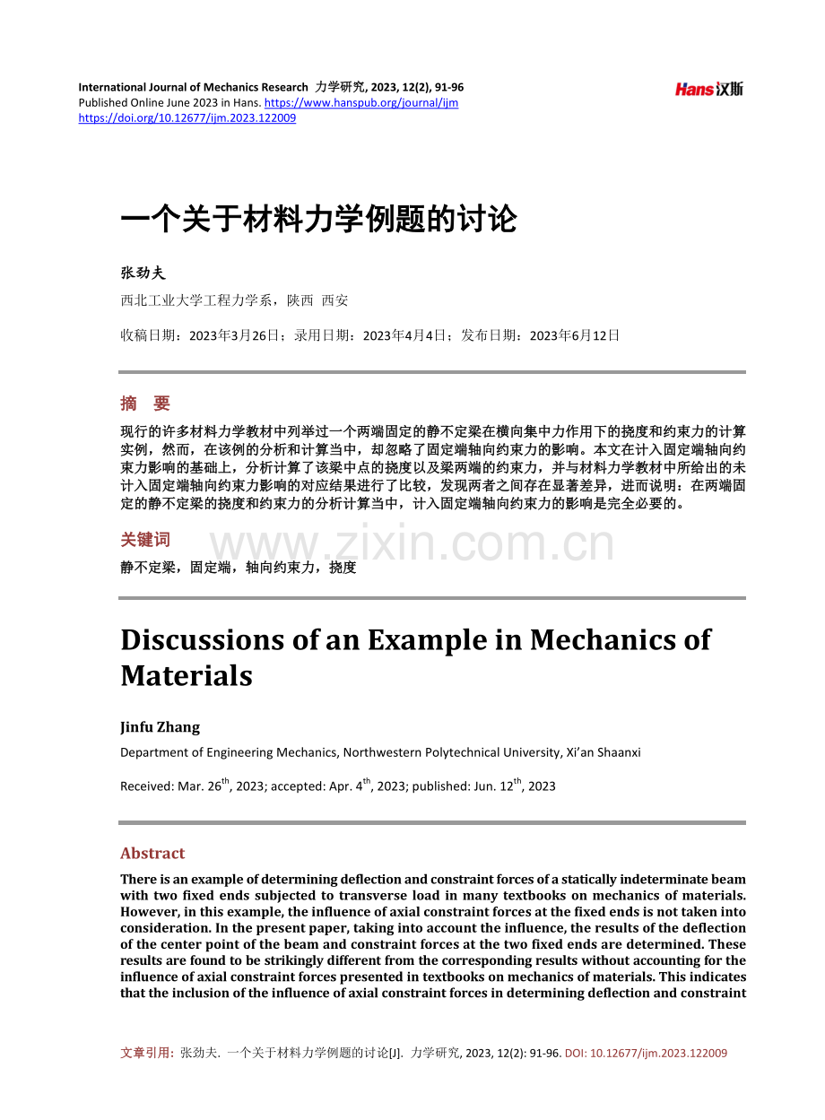一个关于材料力学例题的讨论.pdf_第1页