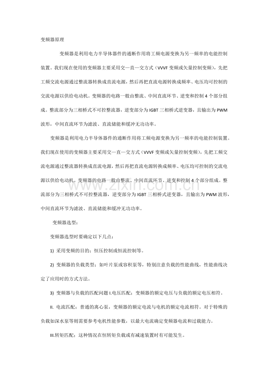 技能培训资料：变频器原理.docx_第1页