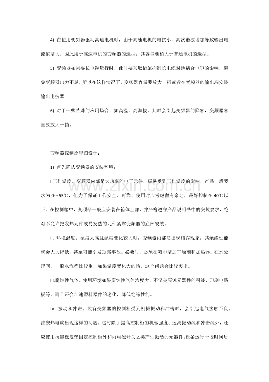 技能培训资料：变频器原理.docx_第2页