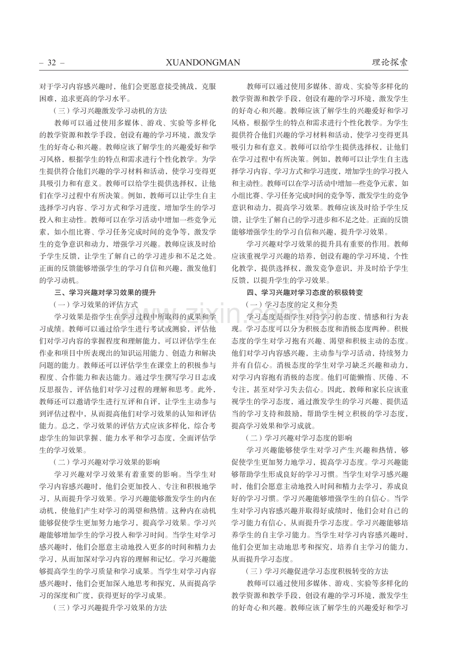 学习兴趣在高职英语语法教学中的作用探究.pdf_第2页