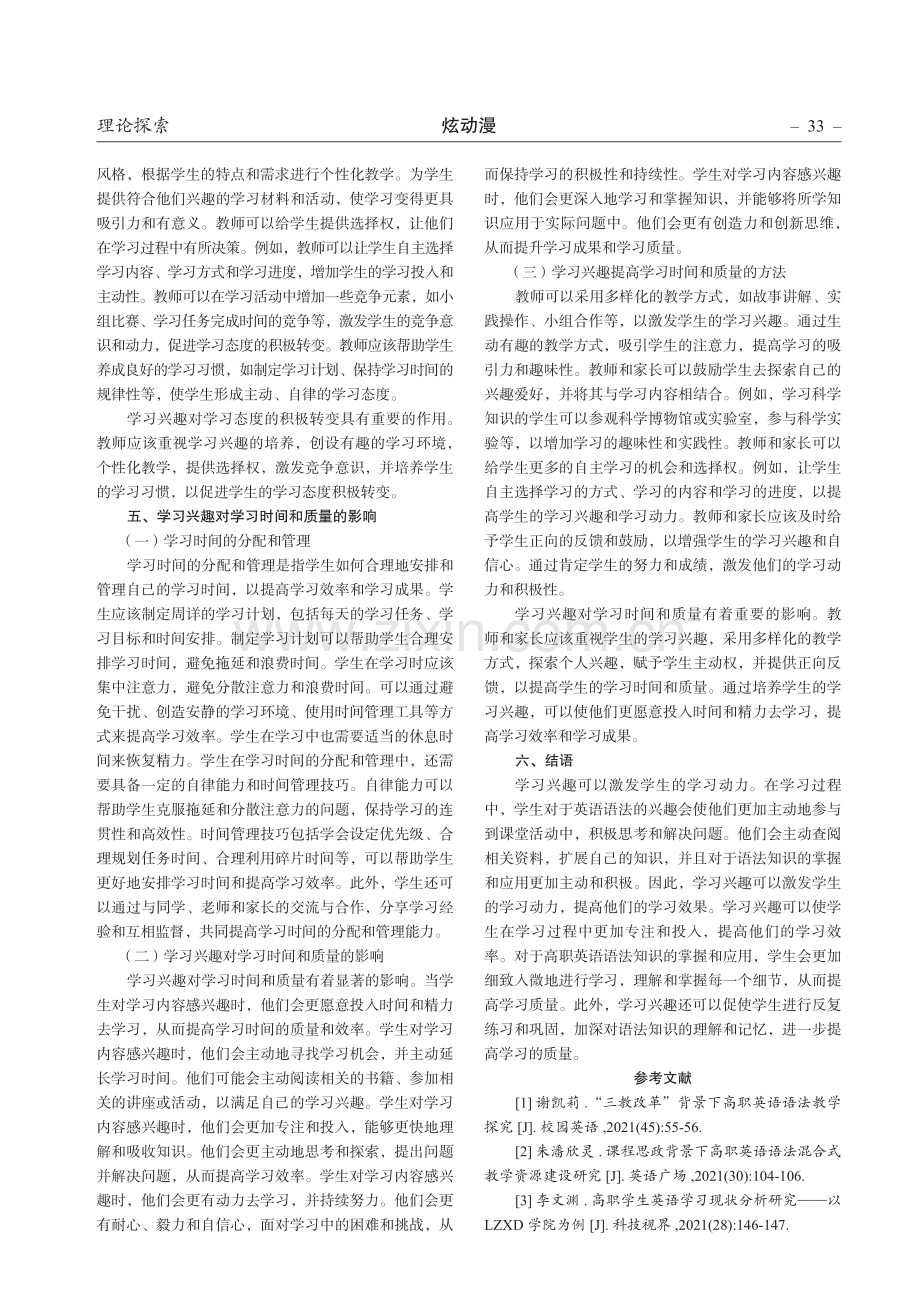 学习兴趣在高职英语语法教学中的作用探究.pdf_第3页