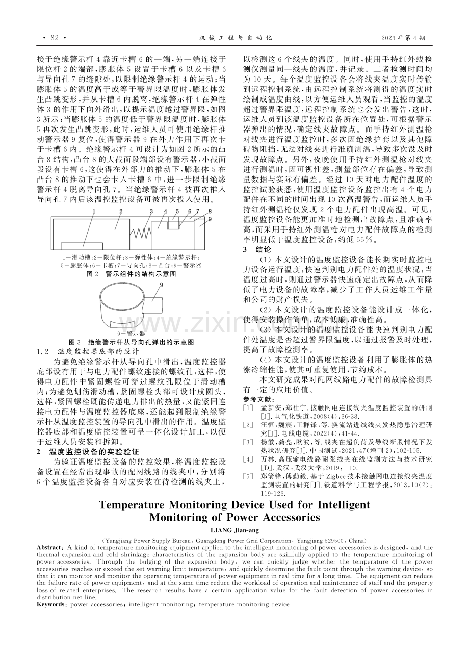 一种应用于电力配件智能监控的温度监控设备.pdf_第2页