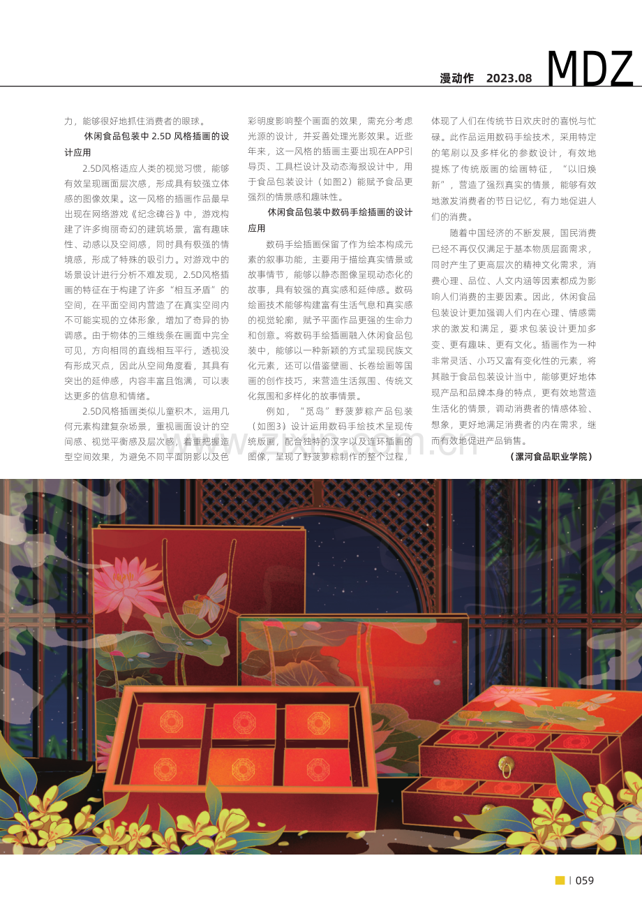 休闲食品包装设计中插画的应用.pdf_第3页