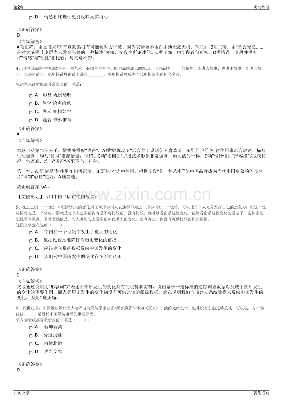 2024年湖南航天工业总公司招聘笔试冲刺题（带答案解析）.pdf_第2页