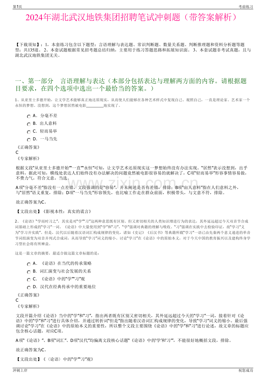 2024年湖北武汉地铁集团招聘笔试冲刺题（带答案解析）.pdf_第1页