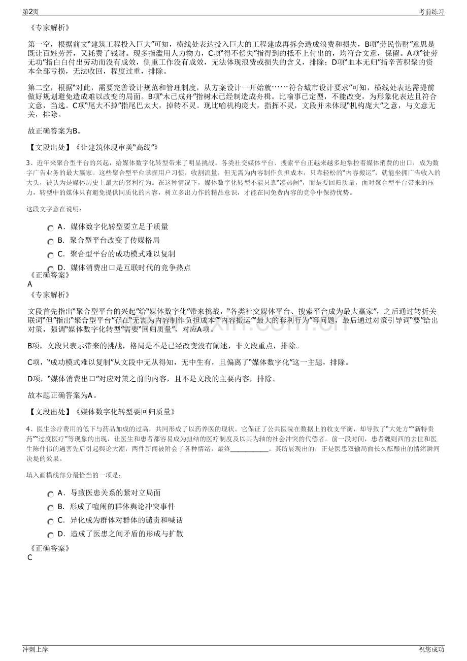 2024年湖南邵阳市市直事业招聘笔试冲刺题（带答案解析）.pdf_第2页