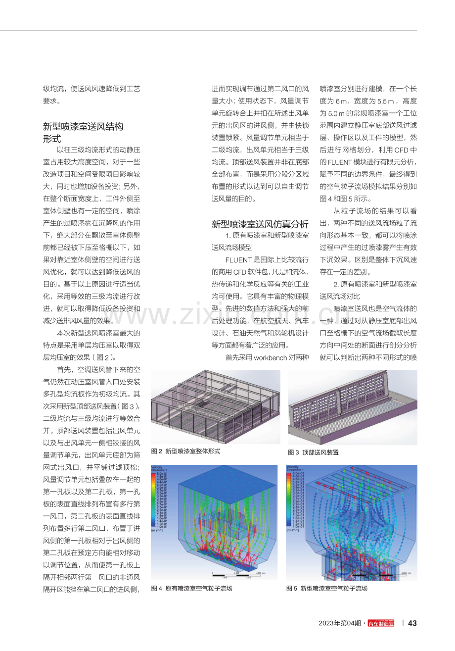 一种节能新型喷漆室送风方案研究.pdf_第2页