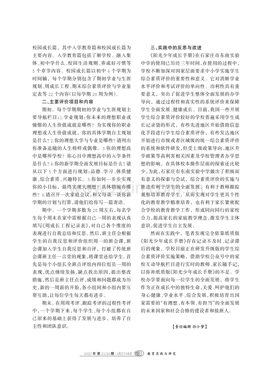 学生综合素质评价校本化实践研究——以石家庄市东南实验中学为例.pdf_第2页