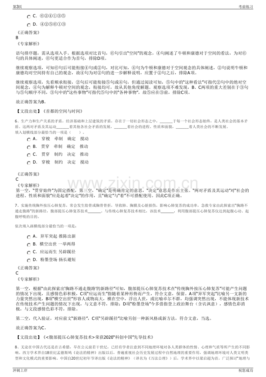 2024年中邮证券山东分公司招聘笔试冲刺题（带答案解析）.pdf_第3页