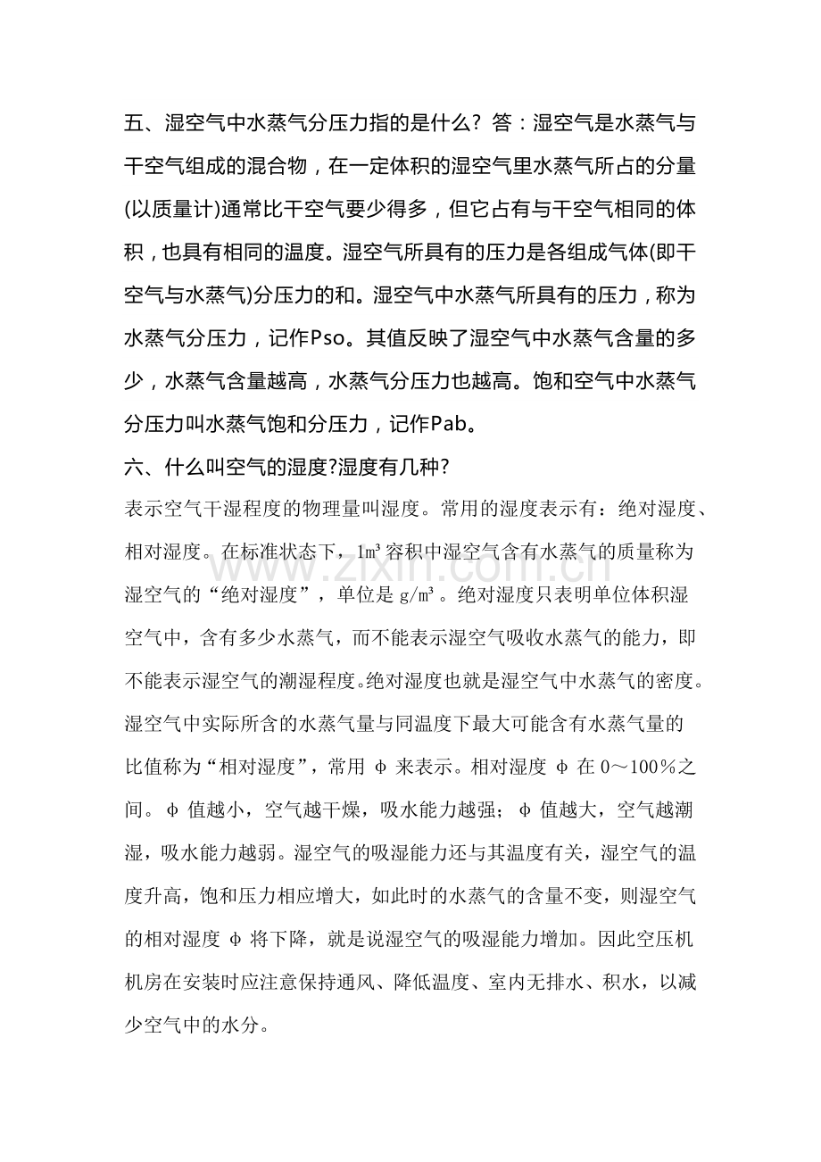 空气与压缩气体的基本知识点.docx_第2页