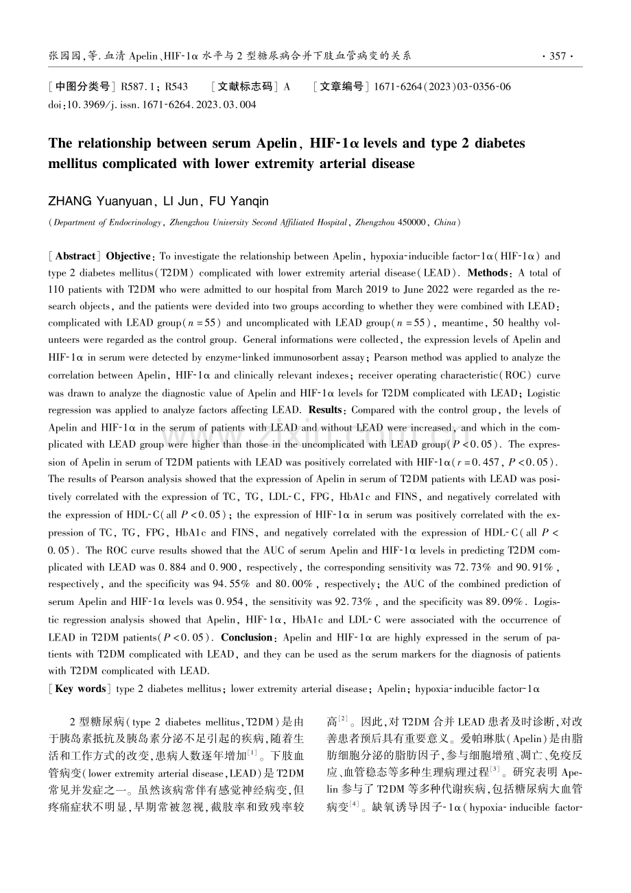 血清Apelin、HIF-1α水平与2型糖尿病合并下肢血管病变的关系.pdf_第2页