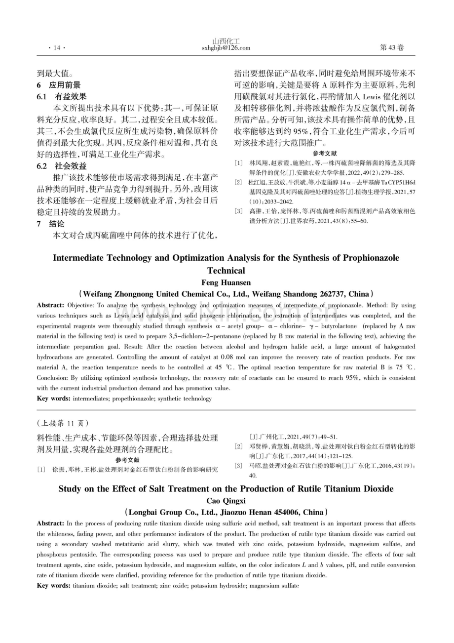 盐处理在金红石型钛白粉生产中的影响研究.pdf_第3页