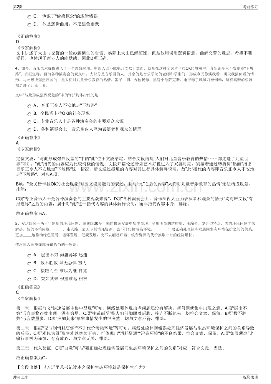 2024年江苏吴中高新区公司招聘笔试冲刺题（带答案解析）.pdf_第2页