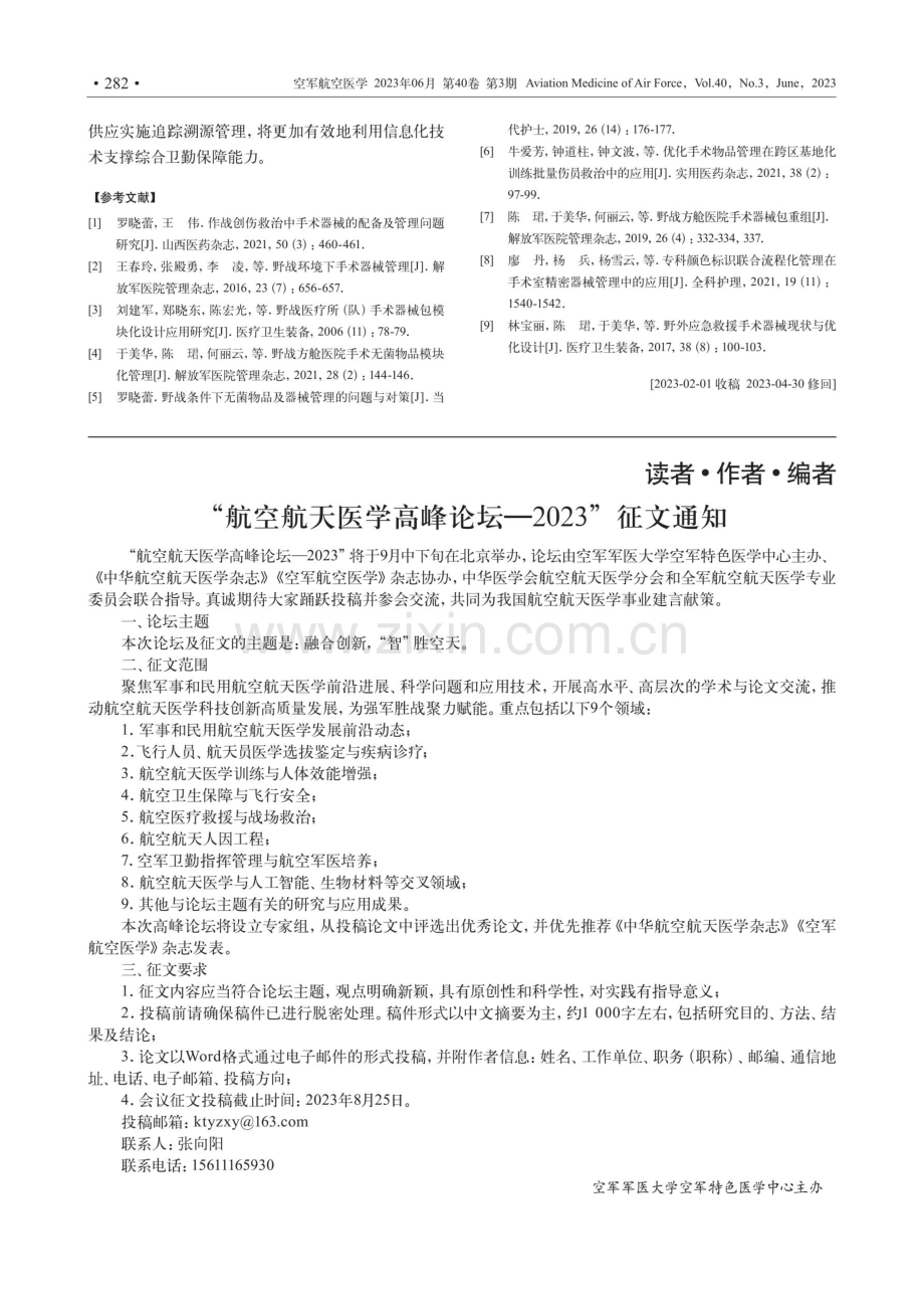 野战医疗队医疗物资模块化管理信息系统的研究.pdf_第3页