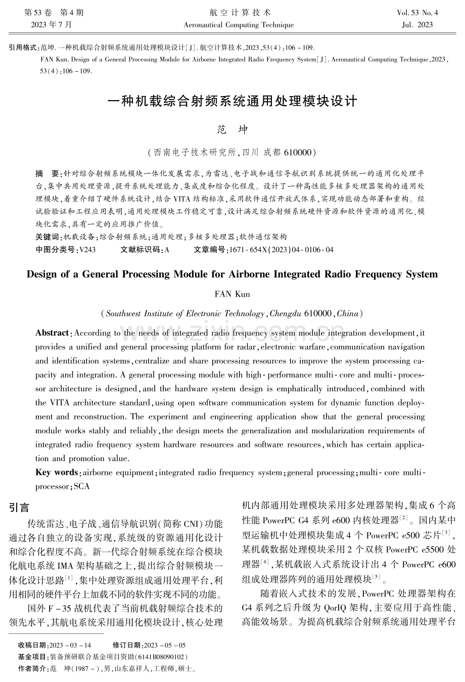 一种机载综合射频系统通用处理模块设计.pdf_第1页