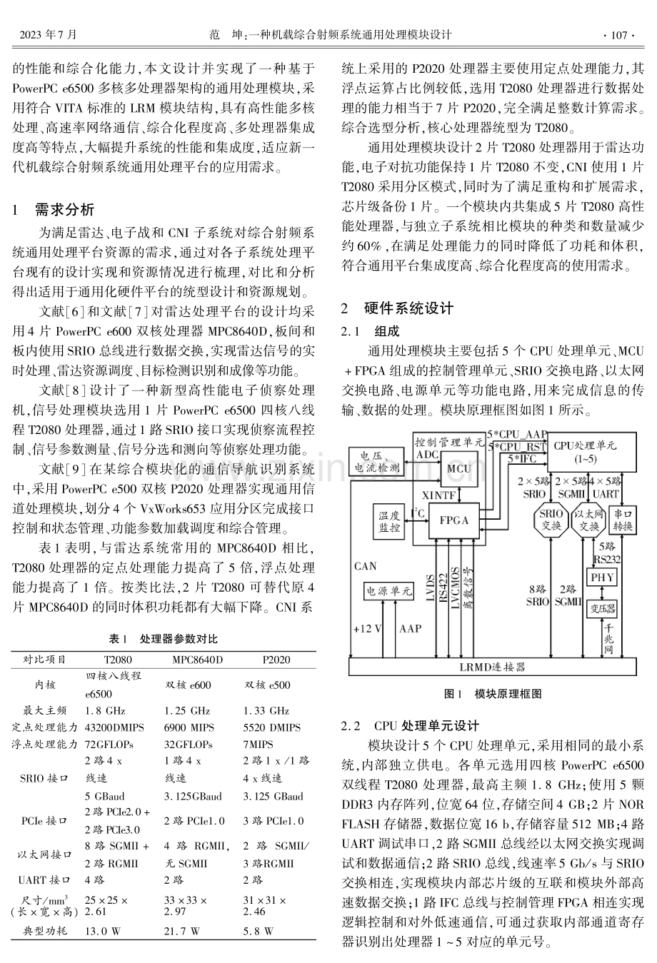 一种机载综合射频系统通用处理模块设计.pdf_第2页