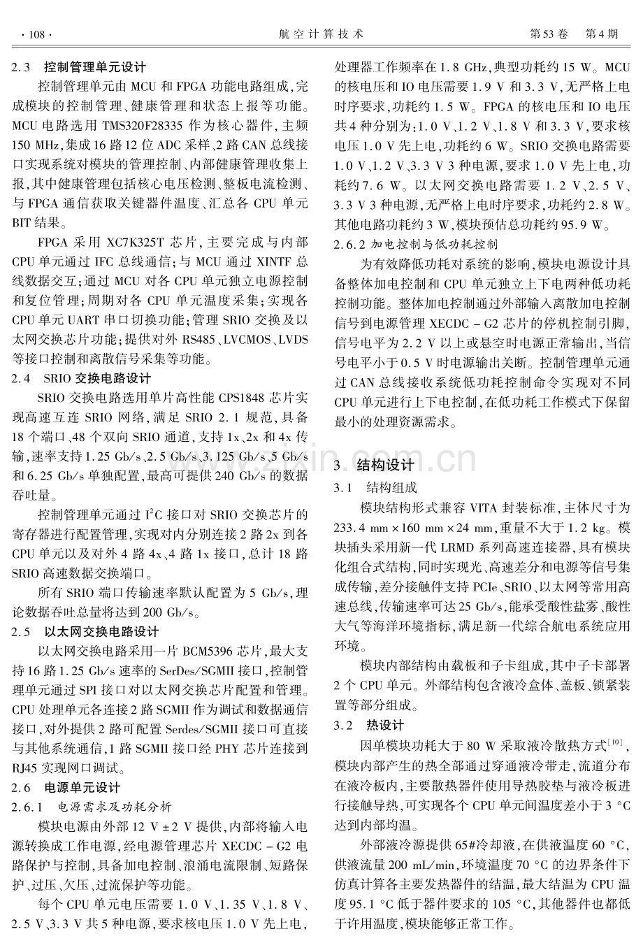 一种机载综合射频系统通用处理模块设计.pdf_第3页