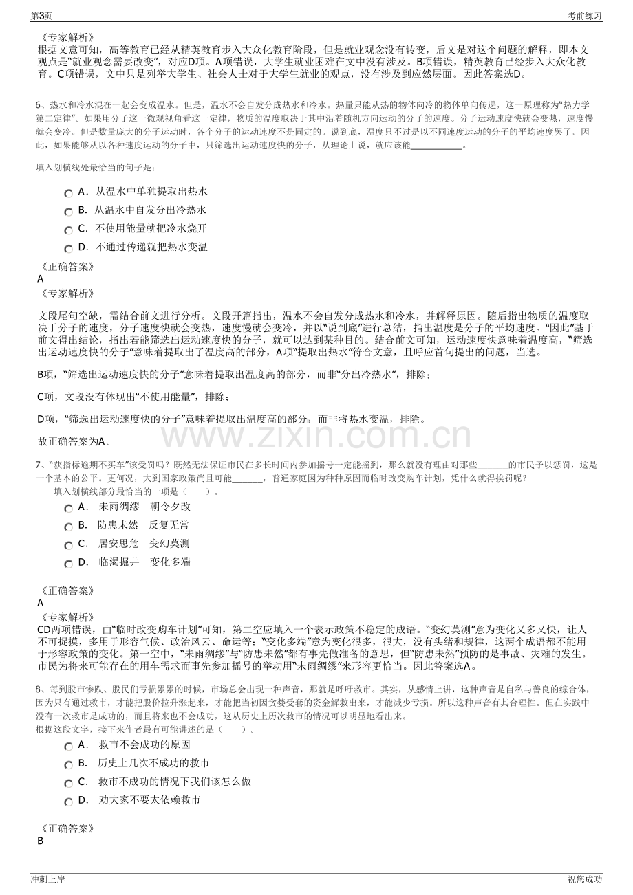 2024年广西南宁威宁集团招聘笔试冲刺题（带答案解析）.pdf_第3页