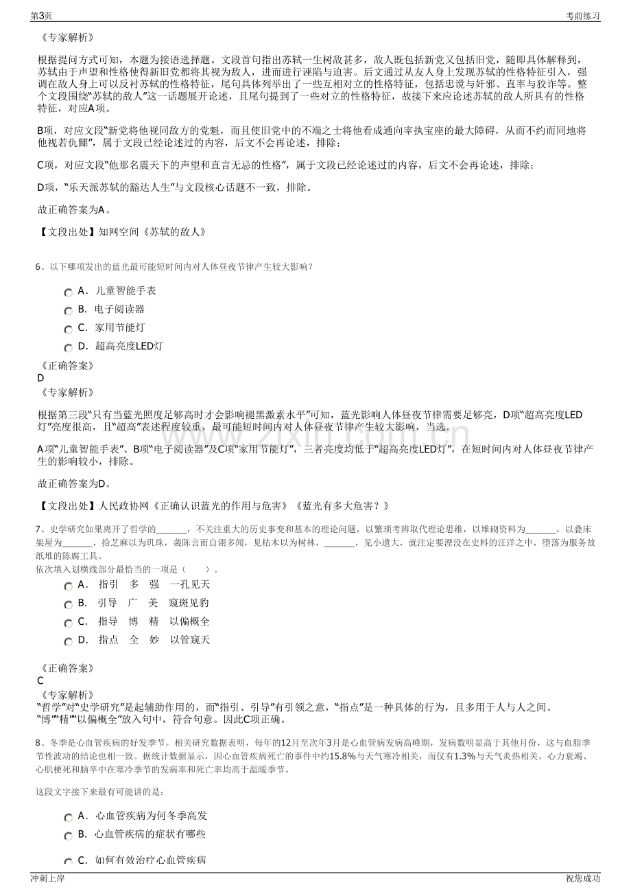 2024年中建六局二级单位招聘笔试冲刺题（带答案解析）.pdf_第3页